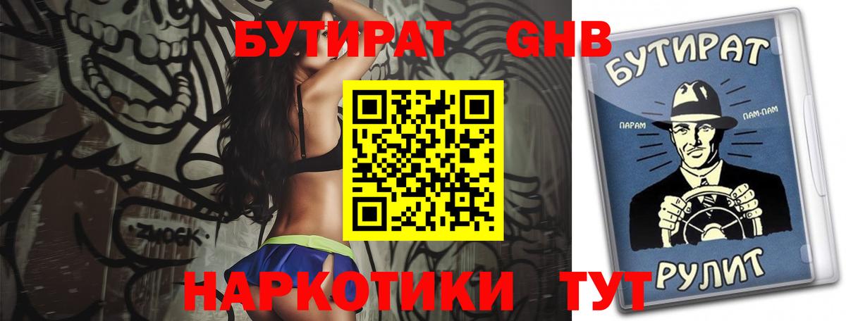 Бутират Butirat  Вход с VPN  Унеча 
