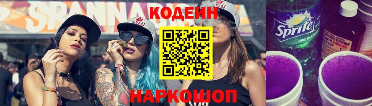 Унеча  Кодеиновый сироп Lean Purple Drank  Вход с VPN 