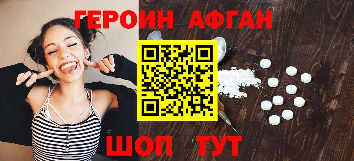 ГЕРОИН Афган  ГЕРОИН  Унеча  Вход с VPN 