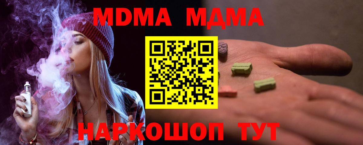 MDMA crystal  МДМА кристаллы  Вход с VPN  MDMA  Унеча 