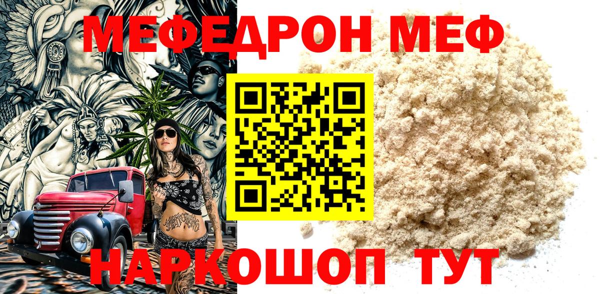 Мефедрон Унеча