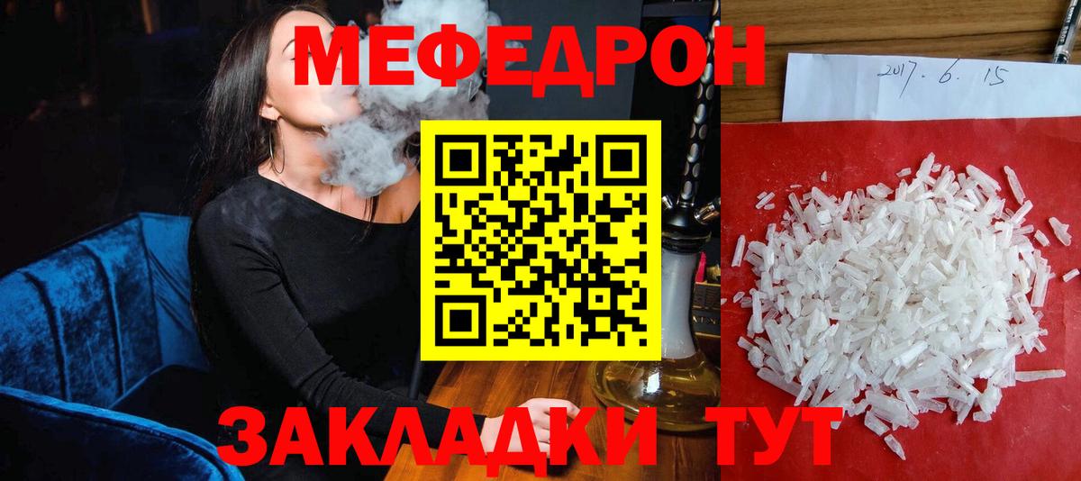Унеча  МЯУ-МЯУ  Вход с VPN  МЕФ 4 MMC  МЯУ-МЯУ mephedrone 